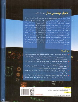 تصویر کتاب تحلیل مهندسی مدار (ویراست هفتم)