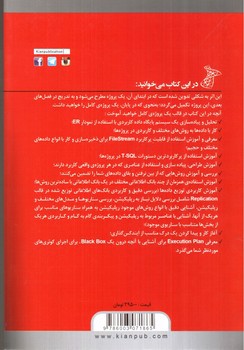 تصویر کتاب آموزش کاربردی SQL SERVER 2016