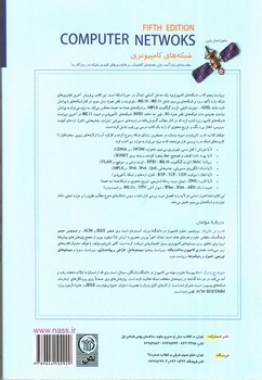 تصویر کتاب شبکه های کامپیوتری ویراست پنجم (2011)(جلد 1)