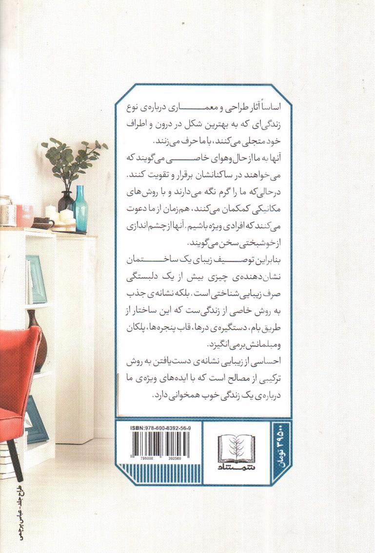 تصویر کتاب معماری شادمانه