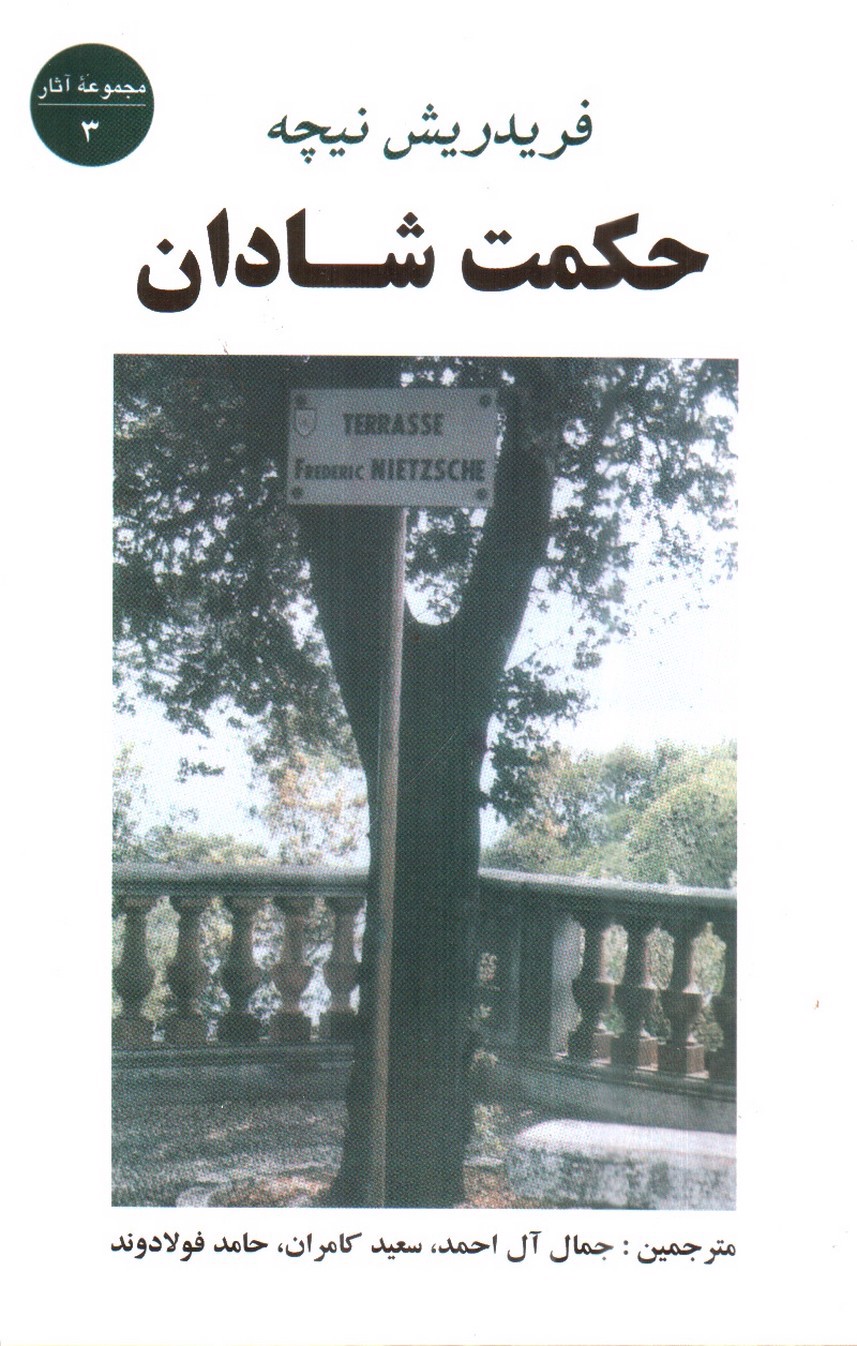 تصویر کتاب حکمت شادان