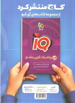 تصویر کتاب گاج دور دنیا در 4 ساعت (جلد دوم - پاسخ تشریحی) (تجربی)