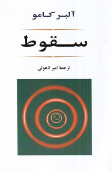 تصویر کتاب سقوط