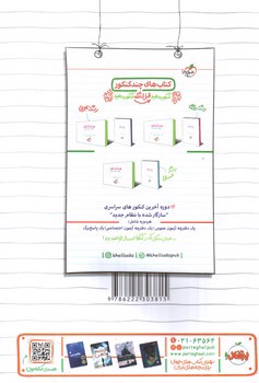 تصویر کتاب خیلی سبز چند کنکور درس های عمومی (جلد پاسخ) (تجربی - ریاضی)