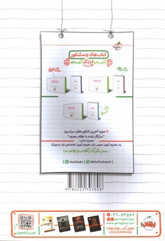 تصویر کتاب خیلی سبز چند کنکور درس های عمومی (جلد سوال) (ریاضی - تجربی)