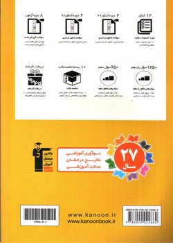 تصویر کتاب کانون 12 کنکور تجربی (پاسخنامه - جلد دوم)