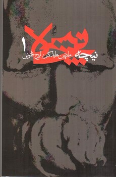 تصویر کتاب نیچه 1