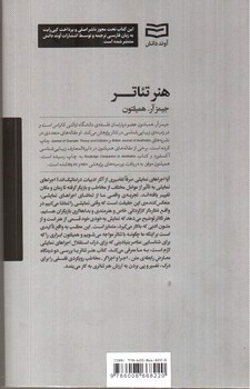 تصویر کتاب هنر تئاتر