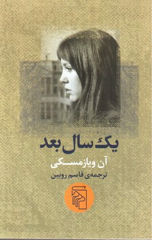 تصویر کتاب یک سال بعد
