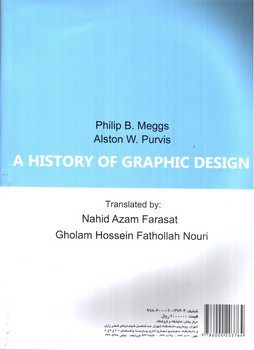 تصویر کتاب تاریخ طراحی گرافیک