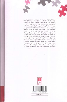 تصویر کتاب آشنایی با زبان شناسی در مطالعات ادب فارسی (نگین های زبان شناسی 3)