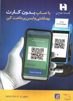 تصویر مجله آزما شماره 154