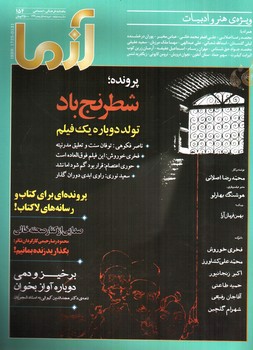 تصویر مجله آزما شماره 154