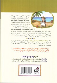 تصویر کتاب چه کار کنم اگر از اشتباه کردن می ترسم