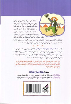 تصویر کتاب چه کار کنم اگر خیلی خجالت می کشم