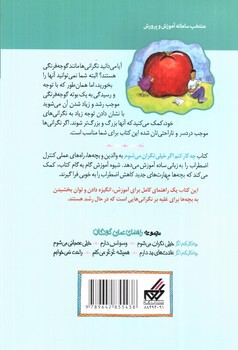 تصویر کتاب چه کار کنم اگر خیلی نگران می شوم