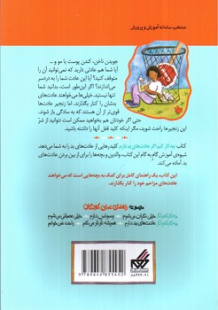 تصویر کتاب چه کار کنم اگر عادت های بد دارم