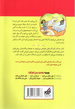 تصویر کتاب چه کار کنم اگر خیلی عصبانی می شوم