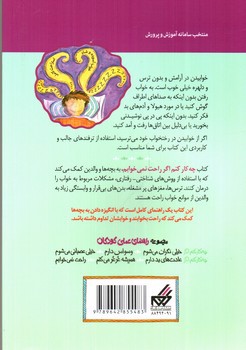 تصویر کتاب چه کار کنم اگر راحت نمی خوابم