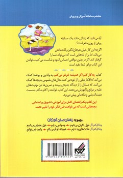 تصویر کتاب چه کار کنم اکر همیشه غرغر می کنم