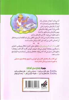 تصویر کتاب چه کار کنم اگر وسواس دارم