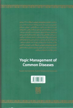 تصویر کتاب کنترل بیماری های عمومی با یوگا