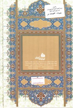 تصویر کتاب قرآن کریم (جزء‌ سی ام)