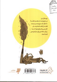 تصویر کتاب قصه ما مثل شد (جلد 5)