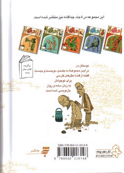 تصویر کتاب قصه ما مثل شد (جلد 1 تا 5)