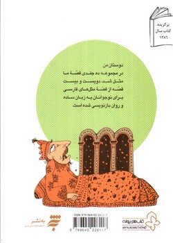 تصویر کتاب قصه ما مثل شد (جلد 3)