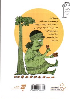 تصویر کتاب قصه ما مثل شد (جلد 1)