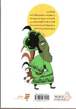 تصویر کتاب قصه ما مثل شد (جلد 8)