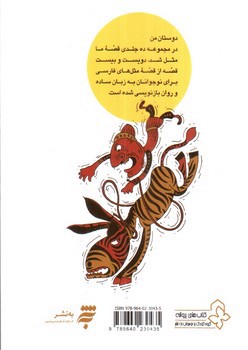 تصویر کتاب قصه ما مثل شد (جلد 10)