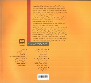 تصویر کتاب شناخت هنر گرافیک 2 (گرافیک)