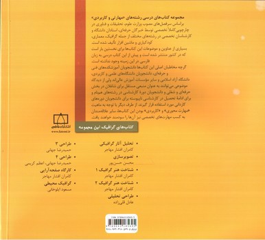 تصویر کتاب شناخت هنر گرافیک 1 (گرافیک)