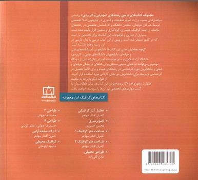 تصویر کتاب تحلیل آثار گرافیکی (گرافیک)