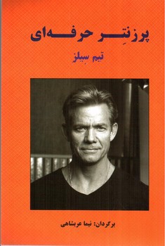 تصویر کتاب پرزنتر حرفه ای