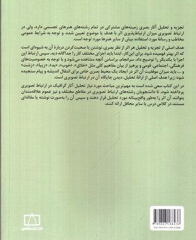 تصویر کتاب مبادی مباحث کارشناسی طراحی گرافیک در ارتباط تصویری (تجزیه و تحلیل آثار گرافیک)