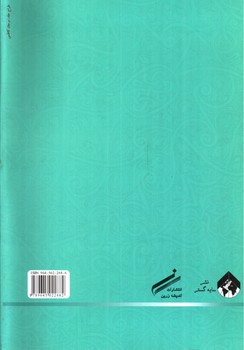 تصویر کتاب جزء سی ام قرآن کریم