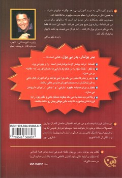 تصویر کتاب پدر پولدار پدر بی پول