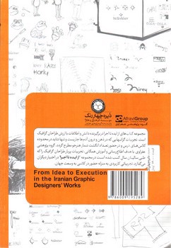 تصویر کتاب از ایده تا اجرا در آثار طراحان گرافیک ایرانی 1
