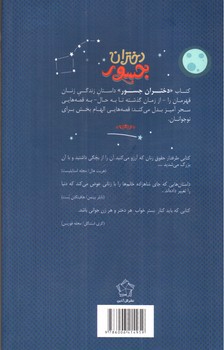 تصویر کتاب دختران جسور