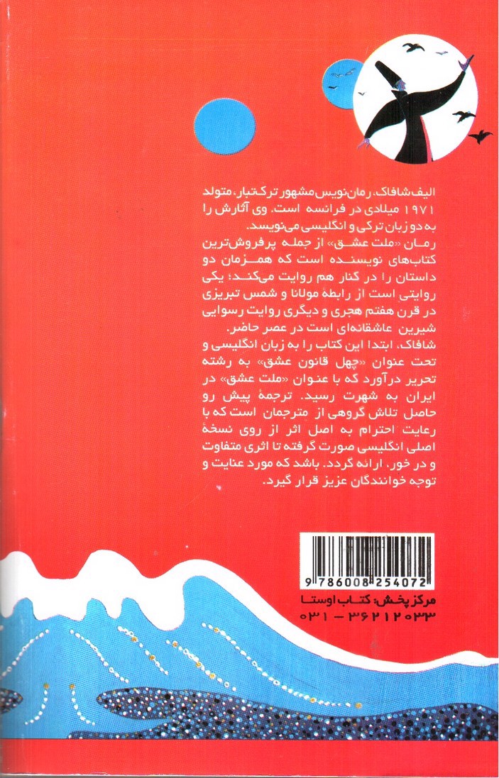 تصویر کتاب ملت عشق
