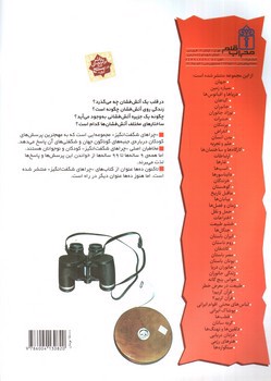 تصویر کتاب آتشفشان ها (چراهای شگفت انگیز)