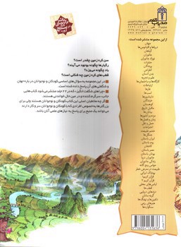 تصویر کتاب سیاره زمین (چراهای شگفت انگیز)