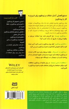 تصویر کتاب بیت کوین (دامیز) (Dummies)