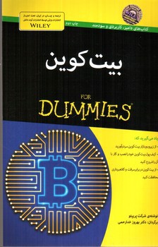 تصویر کتاب بیت کوین (دامیز) (Dummies)