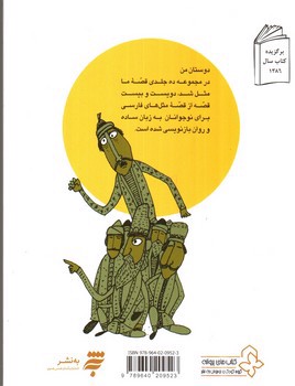 تصویر کتاب قصه ما مثل شد (جلد 2)