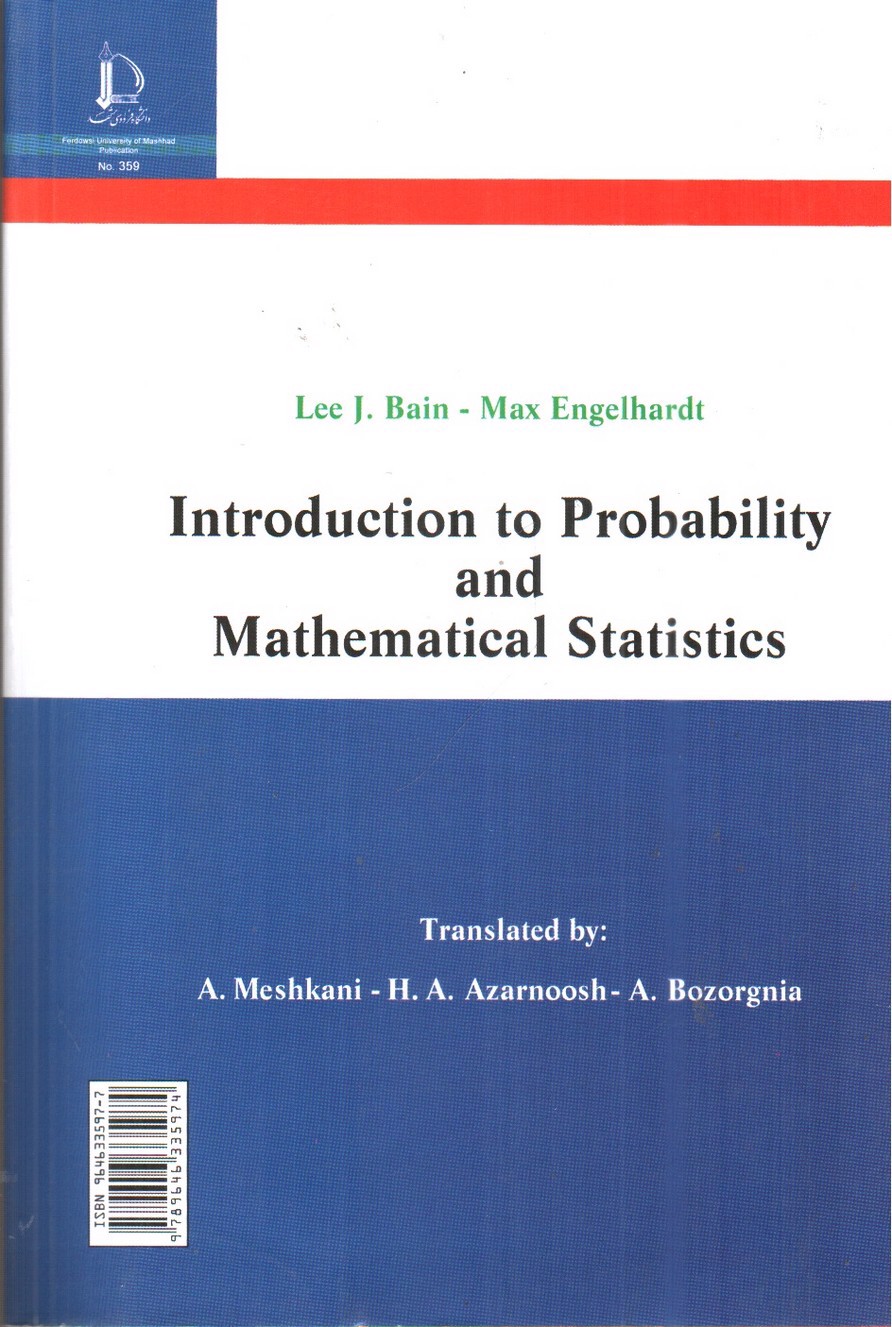تصویر کتاب مقدمه ای بر احتمال و آمار ریاضی