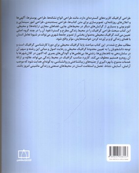 تصویر کتاب مبادی مباحث کارشناسی طراحی گرافیک در ارتباط تصویری (طراحی گرافیک محیطی)